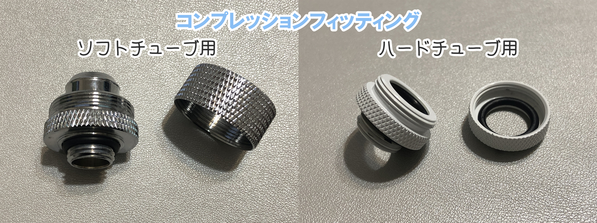 本格水冷 ekwb Nickel フィッティング セット