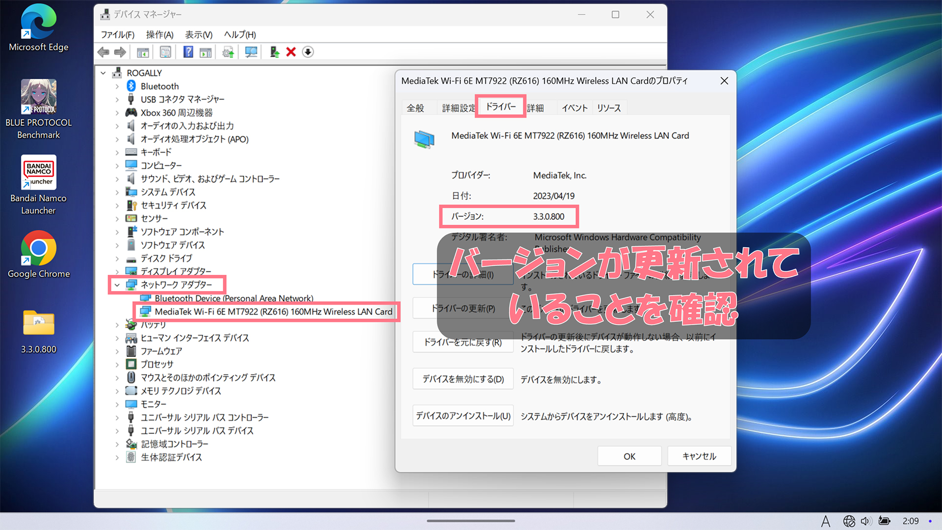 【ROG ALLY】Wi-Fiドライバを手動アップデートでネット通信の不安定を解消! - みかん食べながら