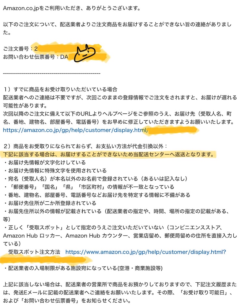 アマゾンで注文した荷物が届かなかった、まさかの理由 - そんな
