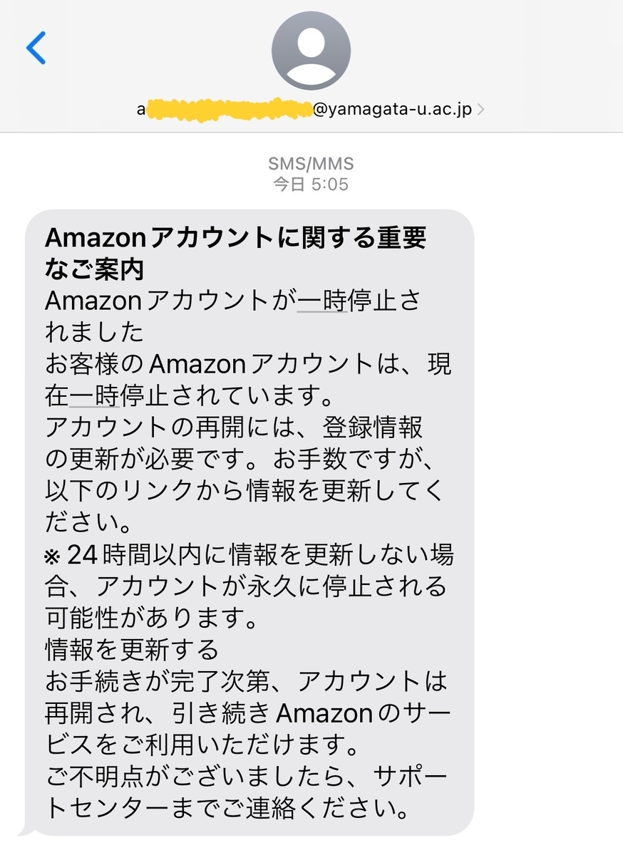詐欺に注意】Amazonを語る怪しいショートメールきた - そんな日もあるさ