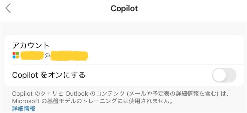 Outlook: 不要なCopilot機能をオフに - そんな日もあるさ