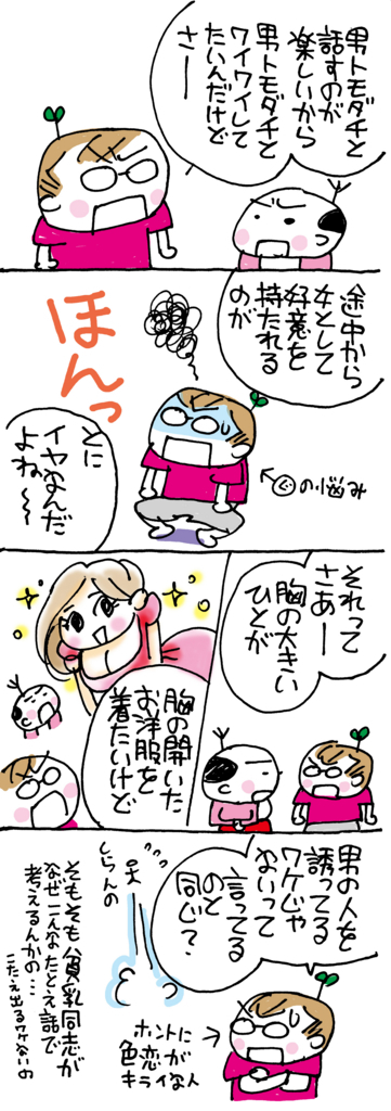 女を捨てたい長女 ミカリンの日々是修行