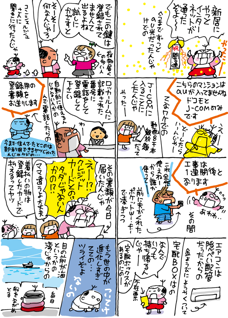 引越しのドタバタ ミカリンの日々是修行