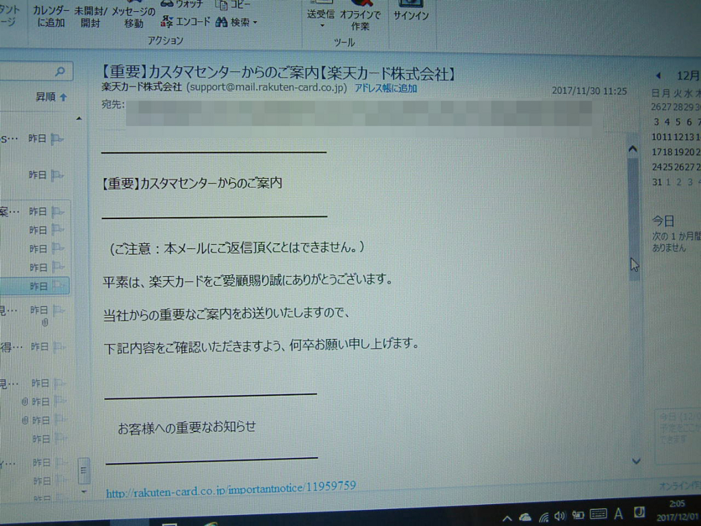 楽天カードを名乗る不審なメール 館長の気ままな日記 楽天カードを名乗る不審なメール 館長の気ままな日記