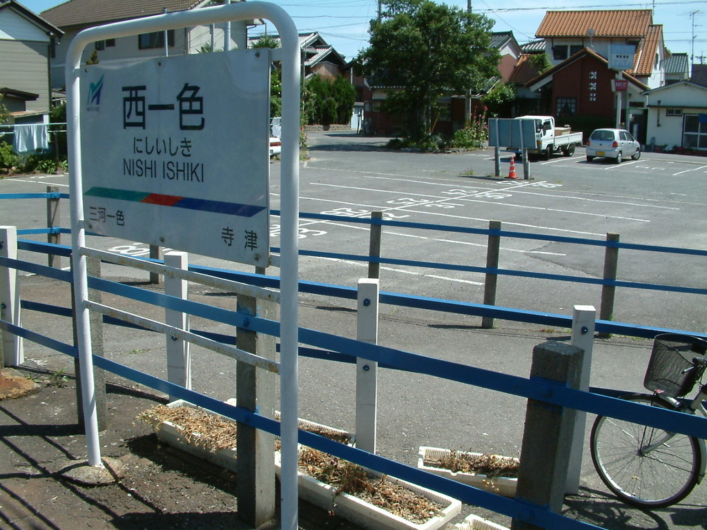 名鉄三河線 碧南－吉良吉田3 懐かしの駅 - 館長の気ままな日記