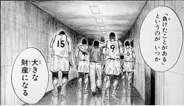 負けたことあるということががいつか大きな財産になる Basketball Diary