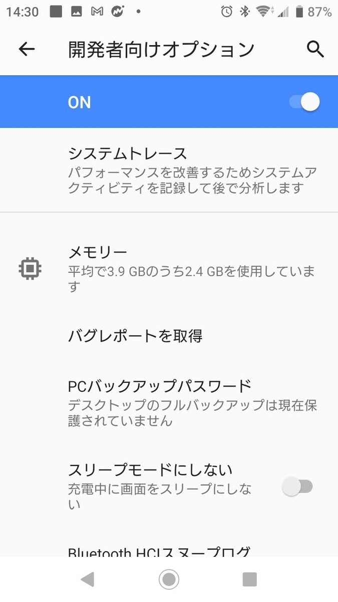 Xperia Xz1でbluetoothが接続できない不具合を検証 三毛フミブログ オススメ回想録