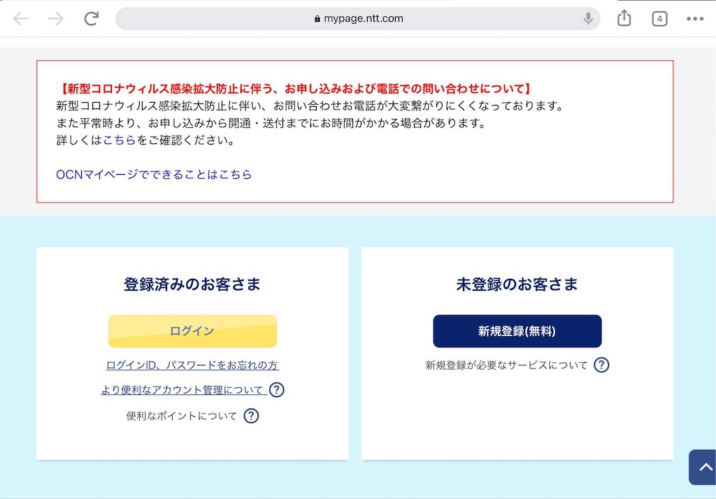 自分メモ Ocnから申し込んだamazon Music Unlimitedの解約方法 三毛フミブログ オススメ回想録