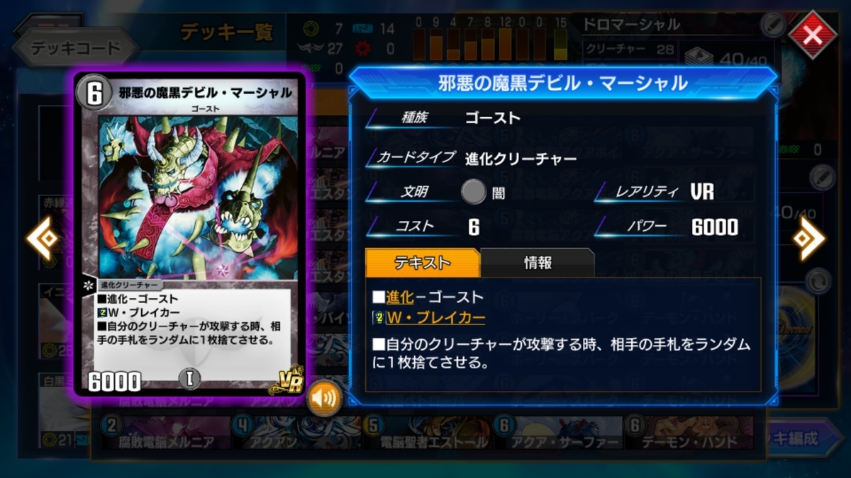 ドロマーデビルマーシャル【デュエプレ】【DMPP-03】 - ミケガモのブログ