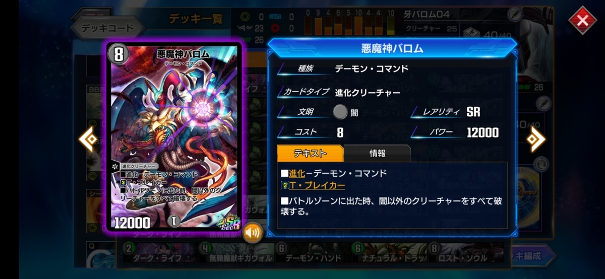 バロムデッキ 黒緑バロムデッキ 史上最も激安 デュエルマスターズ デッキレシピ詳細