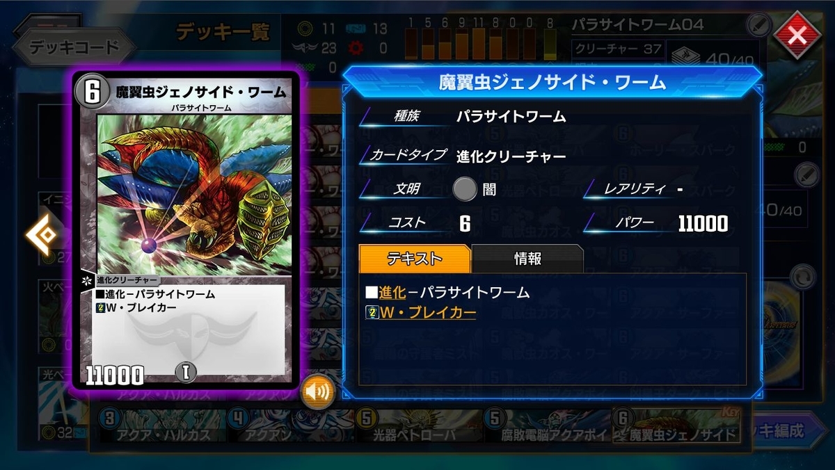 ドロマーパラサイトワーム Ver 05 デュエプレ Dmpp 05 ミケガモのブログ