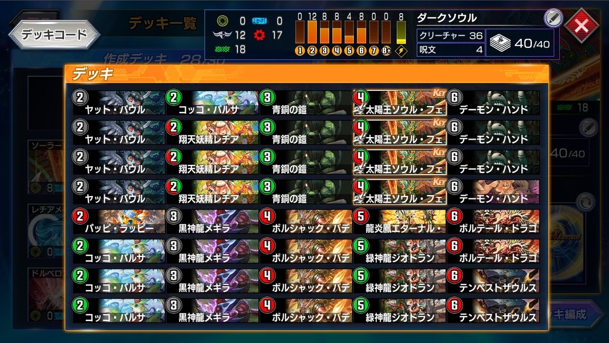 ソウルフェニックスwith黒 青 白 デュエプレ Dmpp 05 ミケガモのブログ