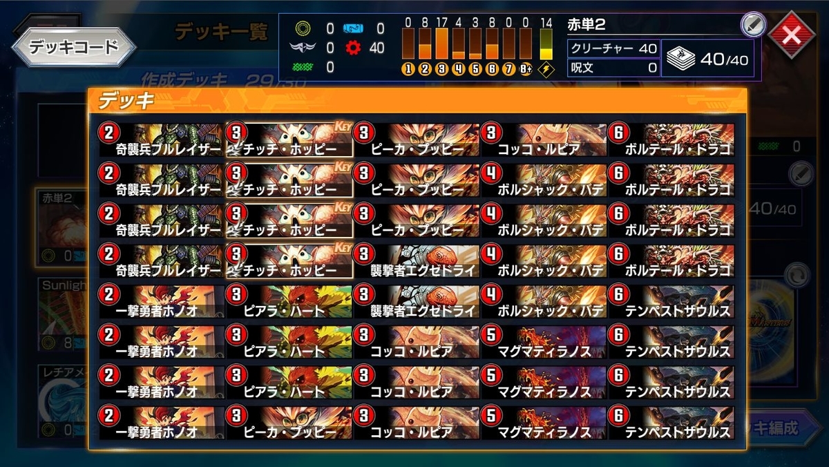 デュエプレ】赤単SPルールデッキ【火文明限定戦】 - ミケガモのブログ