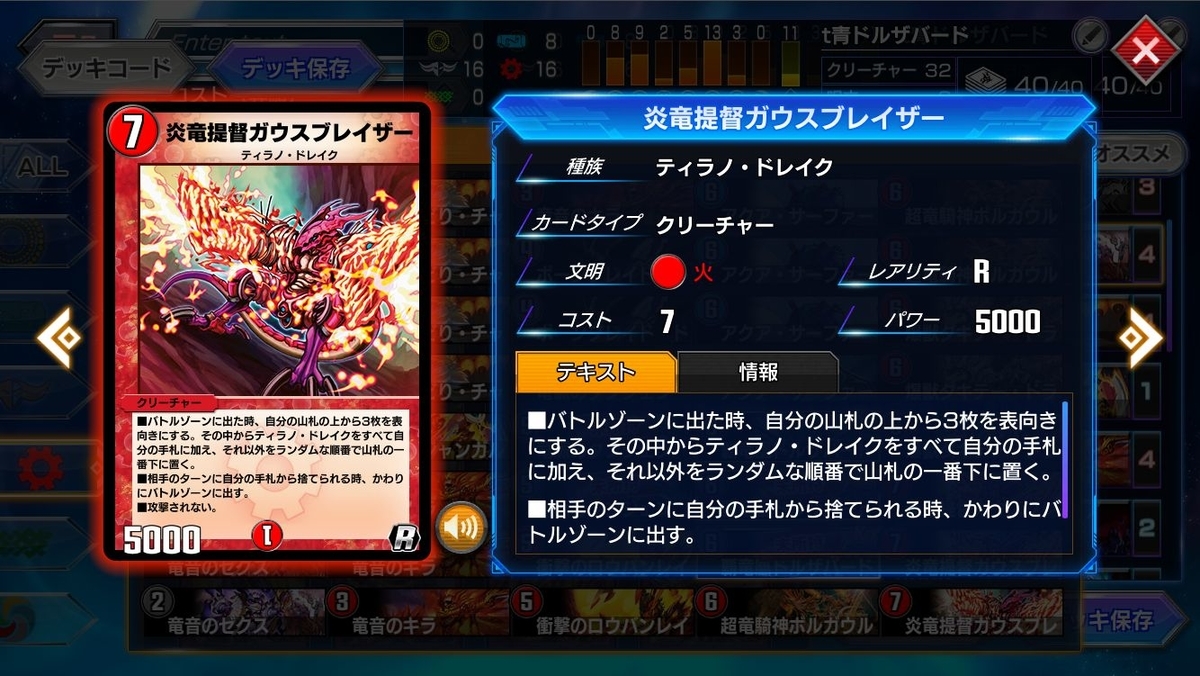 黒赤t青ドルザバード【デュエプレ】【DMPP-08exN】 - ミケガモの