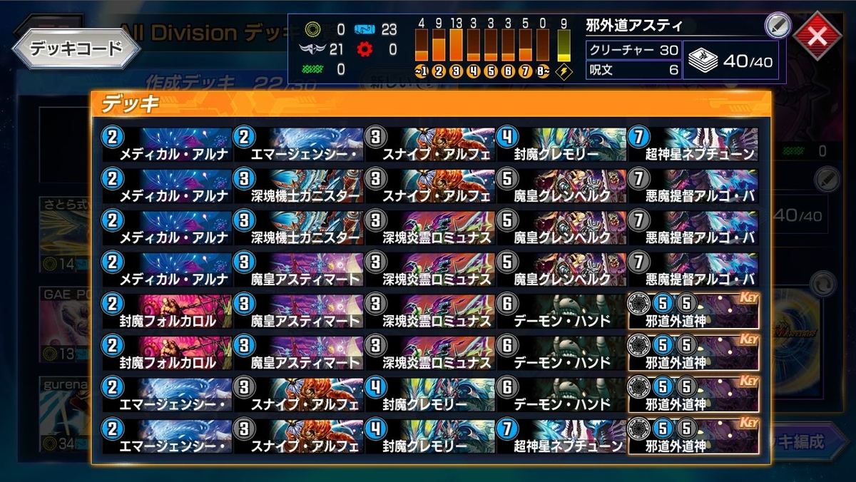 邪外道アスティマート【デュエプレ】【DMPP-08N】 - ミケガモのブログ