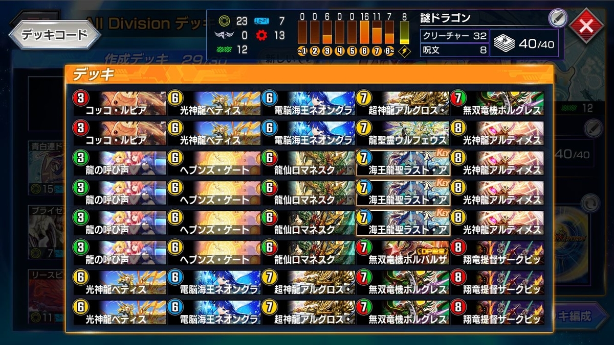 海王龍聖ラスト アヴァタール のデッキが難しい デュエプレ Dmpp 08anex ミケガモのブログ