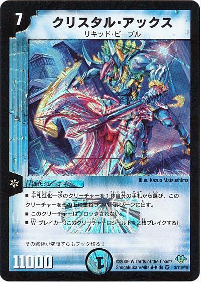 クリスタルツヴァイランサー クリスタル・ツヴァイランサー》について思うこと - ミケガモの