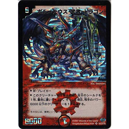 ボルメテウス・武者・ドラゴン》はどうすればいいのか【デュエプレ