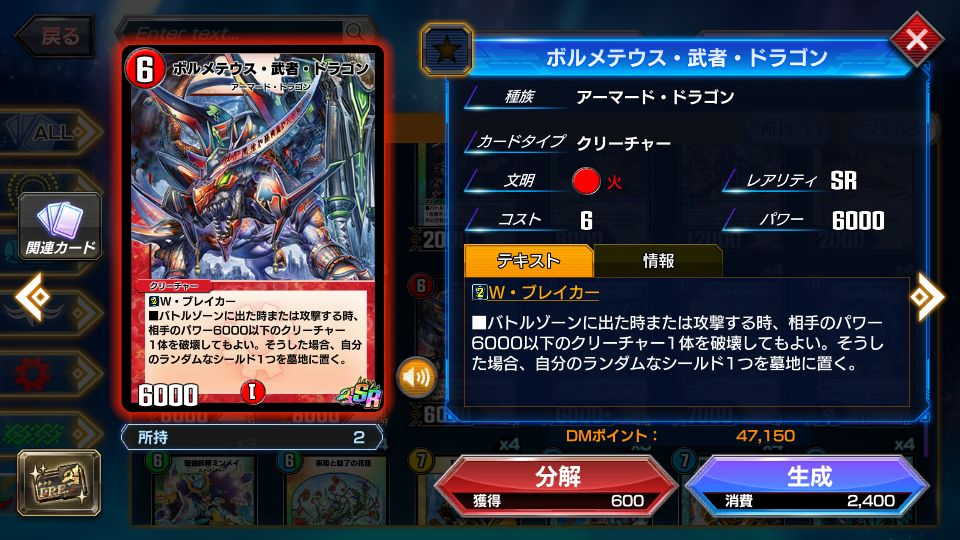 ボルメテウス・武者・ドラゴン》はどうすればいいのか【デュエプレ