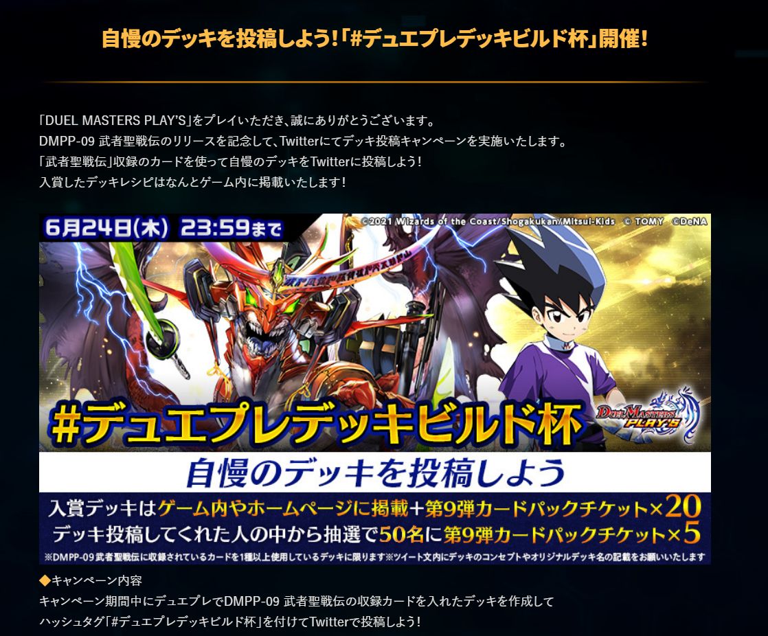 カジュアルデッカーの俺がデッキビルド杯入賞作をレビューする デュエプレ ミケガモのブログ