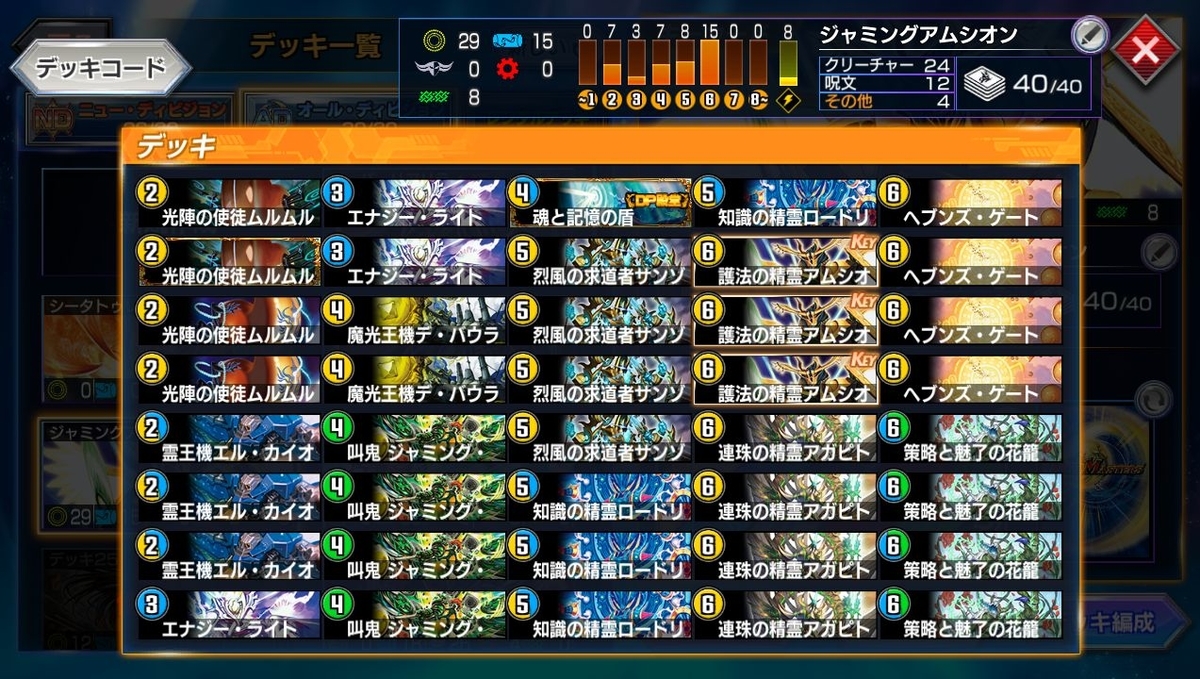 マーシャルマーキュリー / ジャミングアムシオン / ギガベロムーン