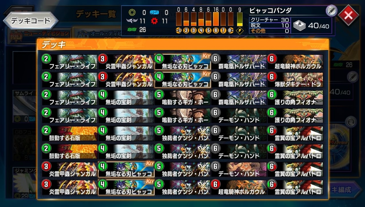 シグマサバイバー / ビャッコパンダ【デュエプレ】【DMPP-10