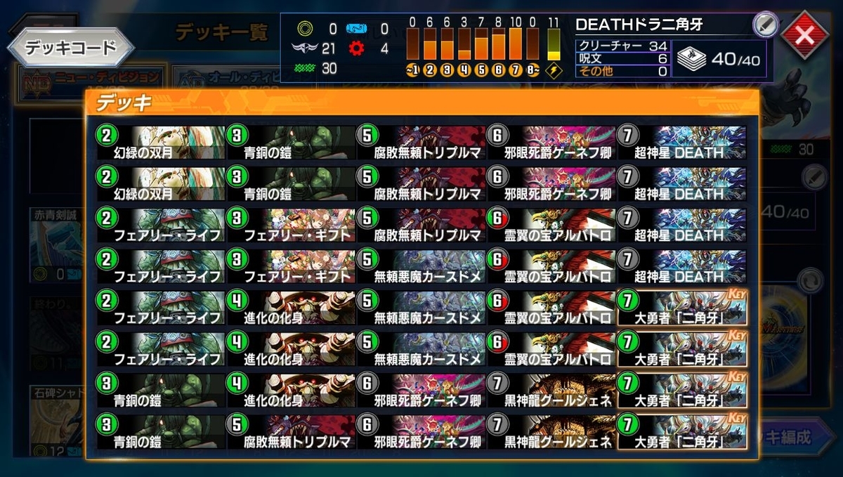 Deathドラ二角牙 デュエプレ マスター Dmpp 11 ミケガモのブログ