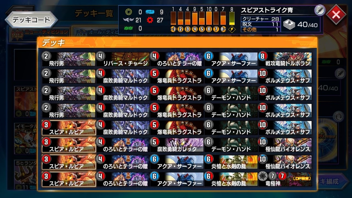 ダンスフェルナンド スピアストライク デュエプレ Dmpp 12 ミケガモのブログ