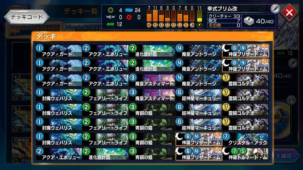 デュエルマスターズ　青黒緑リーフ(初期統一)　デッキ 239784e79c0f52b65b2f78a5e7c46d