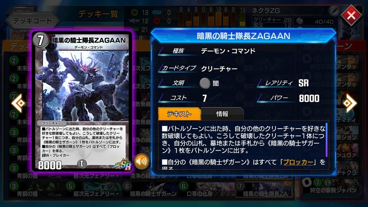 ネクラ次元ザガーン【デュエプレ】【マスター】【DMPP-14】 - ミケガモ