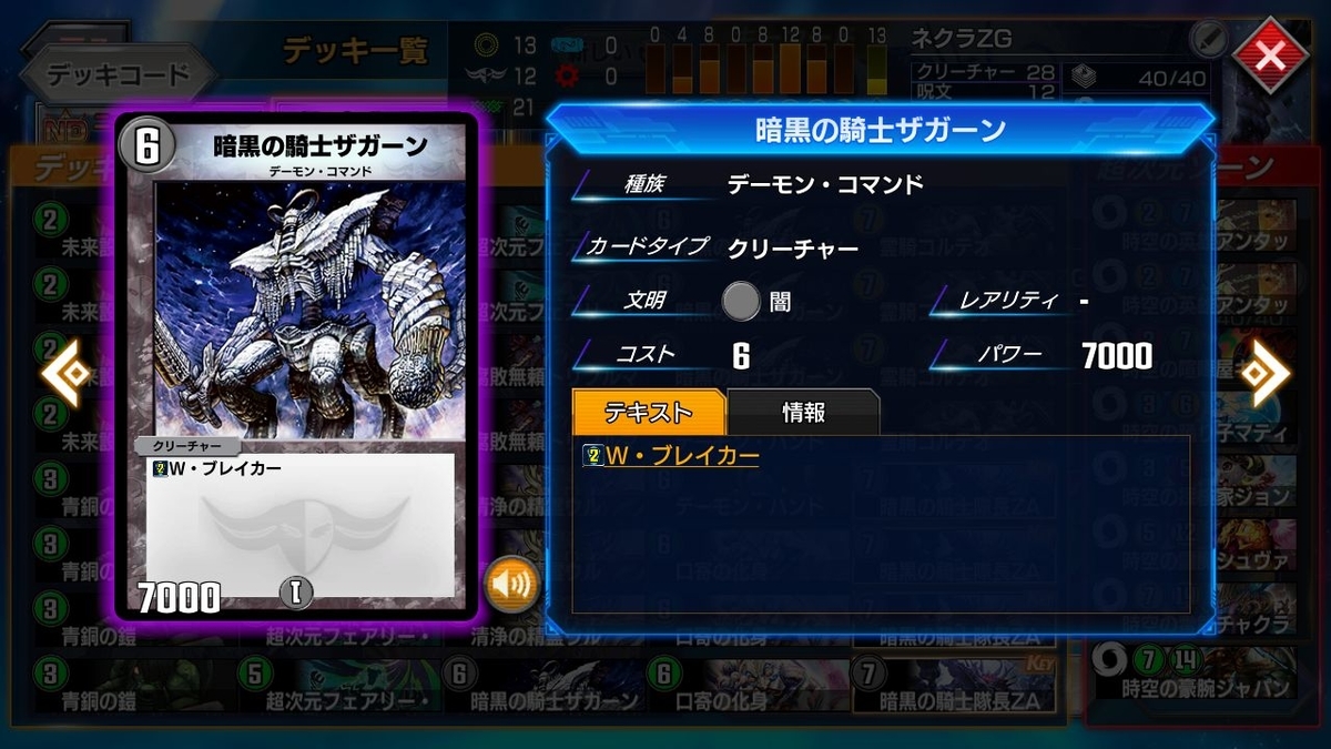 ネクラ次元ザガーン【デュエプレ】【マスター】【DMPP-14】 - ミケガモ