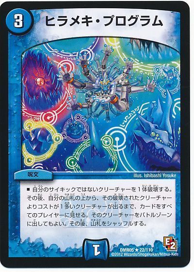 ヒラメキスネーク　ヒラメキドレーン デュエルマスターズ】ロマンデッキアイディア：現代版ヒラメキ