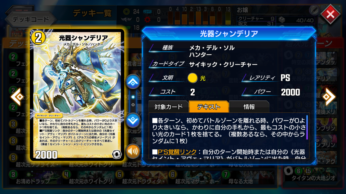 白緑特化セイントシャンメリー【デュエプレ】【マスターですわ】【DMPP