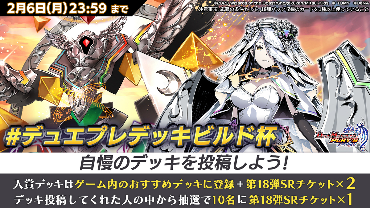 デュエプレデッキビルド杯 17・18弾レビュー - ミケガモのブログ