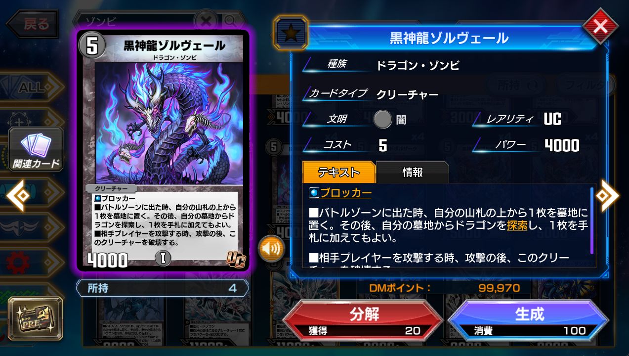 ドラゴン・ゾンビという生き物【デュエプレ】【マスター】【DMPP-19 