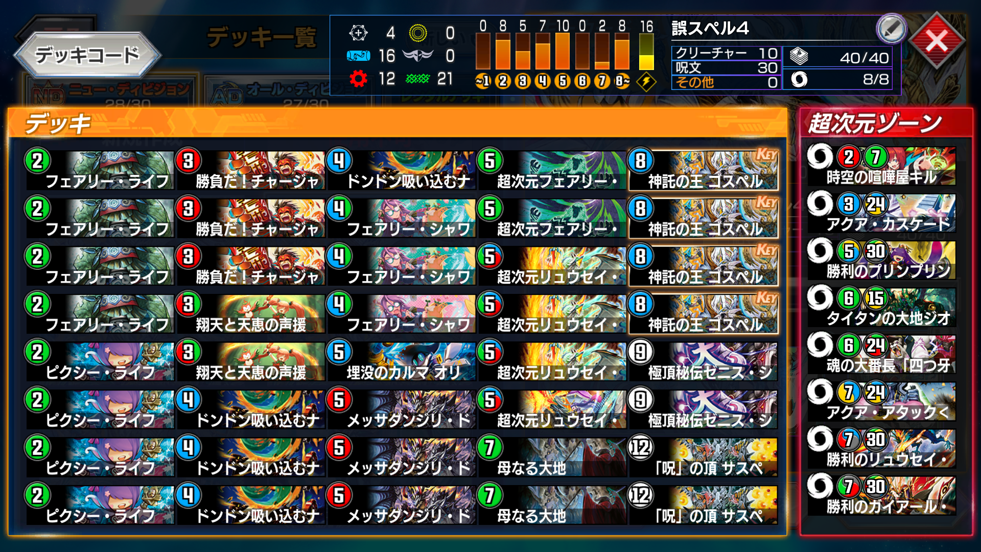 シータ基盤ゴスペル【デュエプレ】【マスター】【DMPP-21】 - ミケガモ