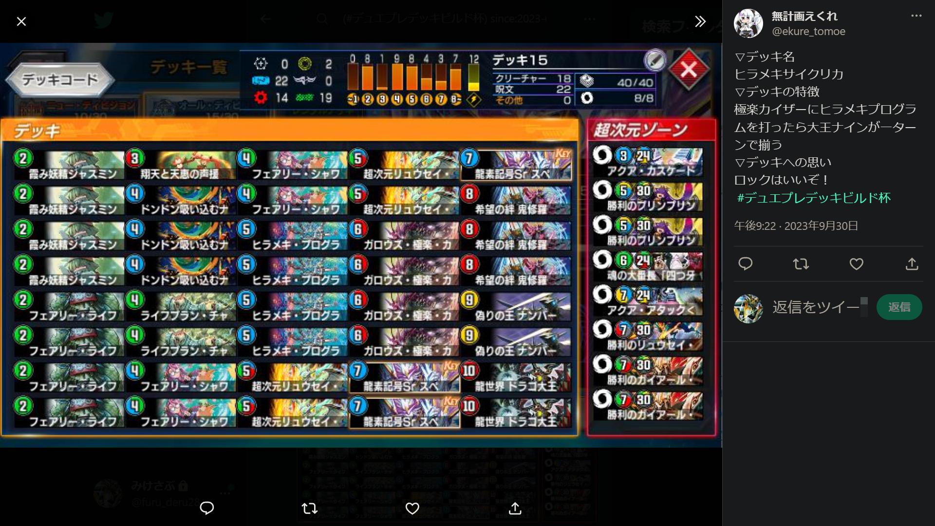 デュエプレデッキビルド杯 22・23弾レビュー - ミケガモのブログ
