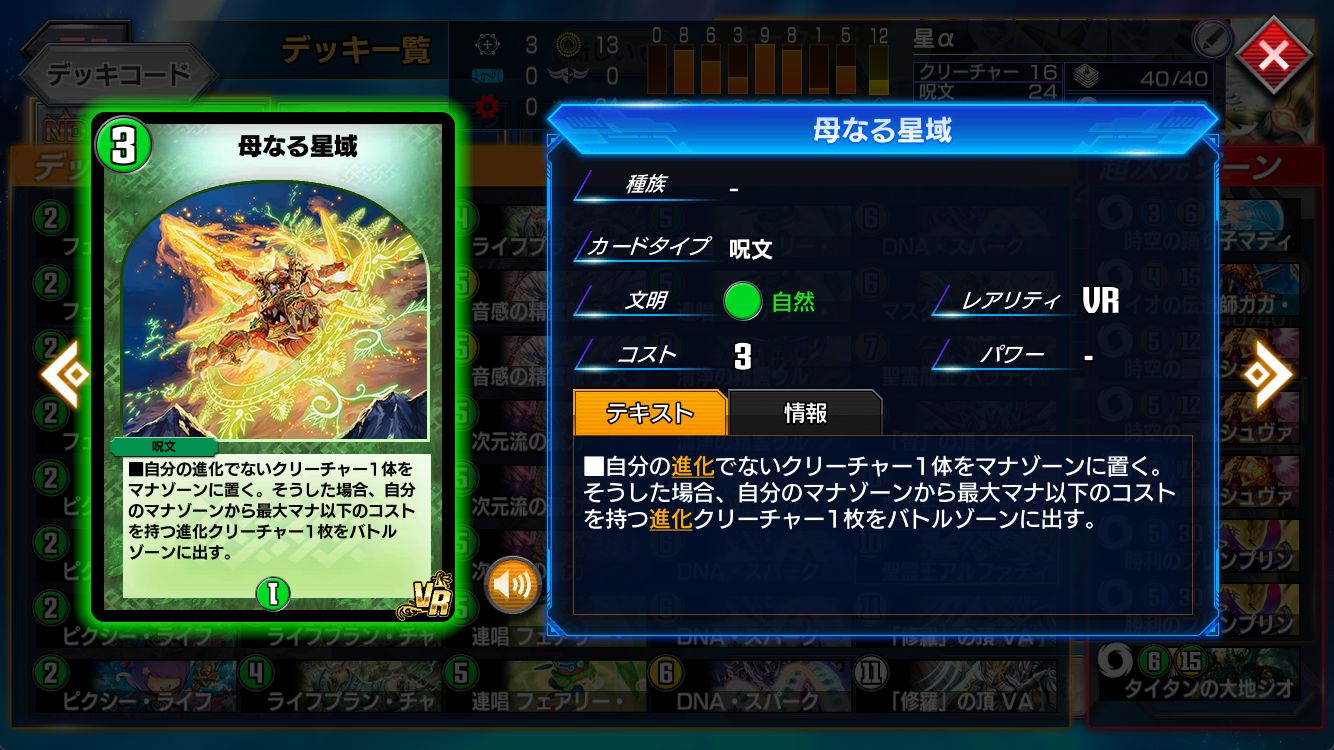 星域アルファディオス【デュエプレ】【マスター】【DMPP-24