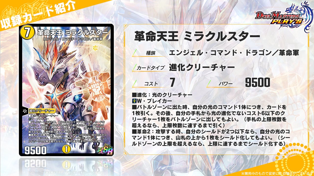 革命天王 ミラクルスター》を偲ぶ【デュエプレ】 - ミケガモのブログ