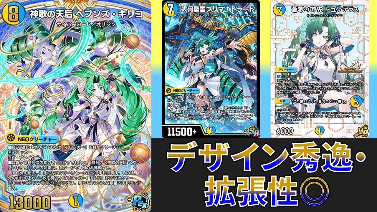 美しく】キリコテーマ＆ヘブンズキリコ研究記【未完成】 - ミケガモの