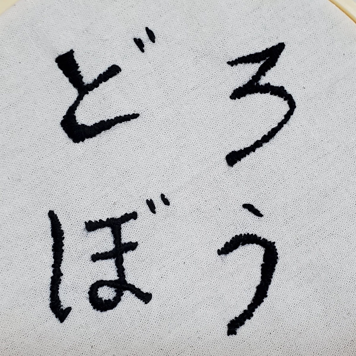 どろぼう