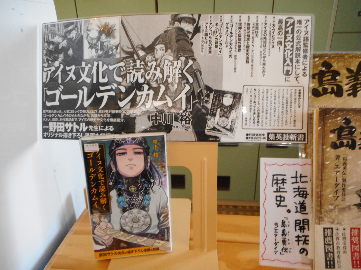 ゴールデンカムイ聖地巡り 北海道横断400km女一人旅 3 みけ丸探訪記