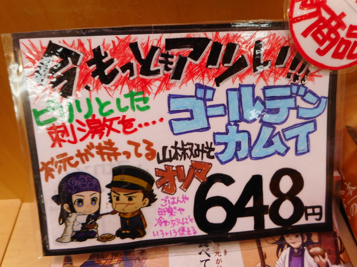 ゴールデンカムイ聖地巡り 北海道横断400km女一人旅 5 みけ丸探訪記 ゴールデンカムイ聖地巡り 北海道横断400km女一人旅 5 みけ丸探訪記