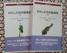 クラシックの音楽史をざっくり学べる面白い本【厳選おすすめ3冊