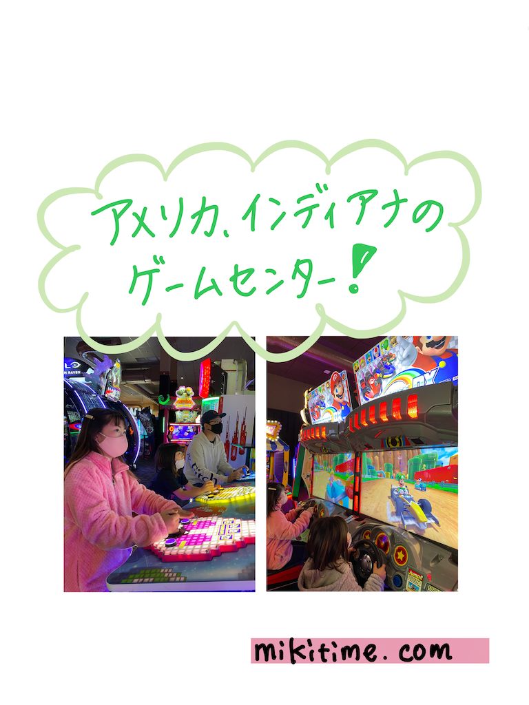 アメリカのゲームセンター事情 Mikitime