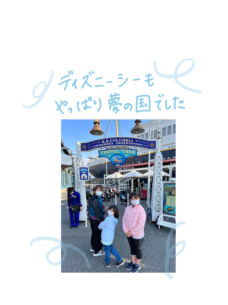 日本滞在記２０ ディズニーシー Mikitime