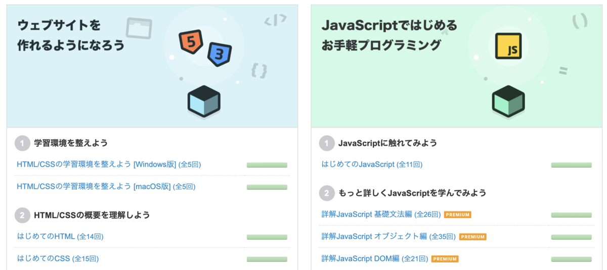 ドットインストールのキャプチャ