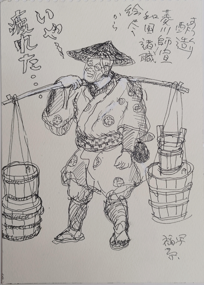 いやー疲れた、北斎模写 - 米津アトリエ