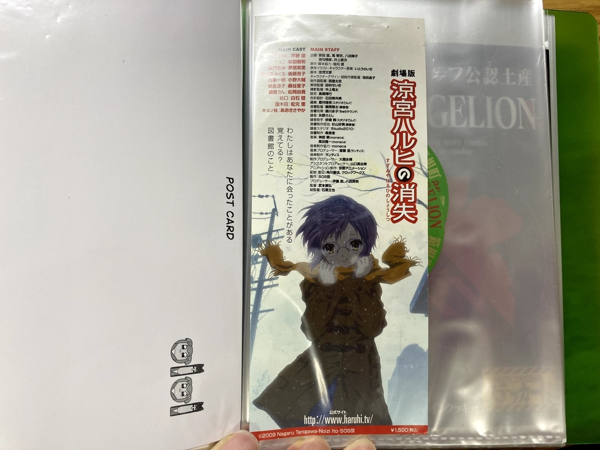 はがきホルダーに入っている涼宮ハルヒの消失の映画の半券