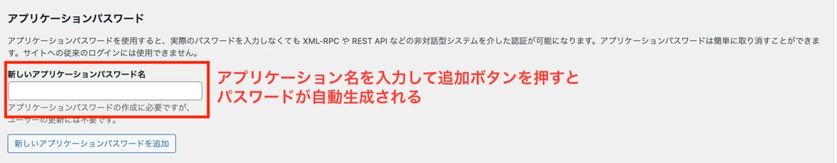 WordPressのアプリケーションパスワード発行場所